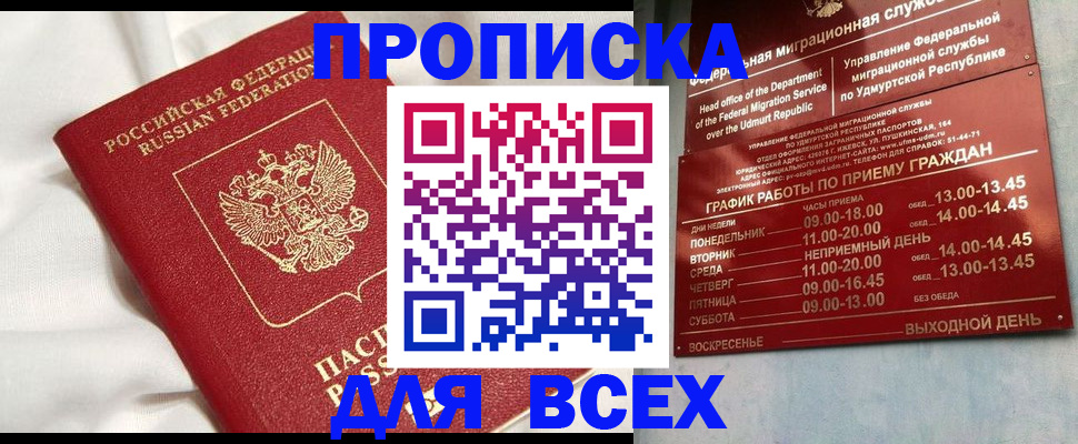 прописка гарантия в Балахне